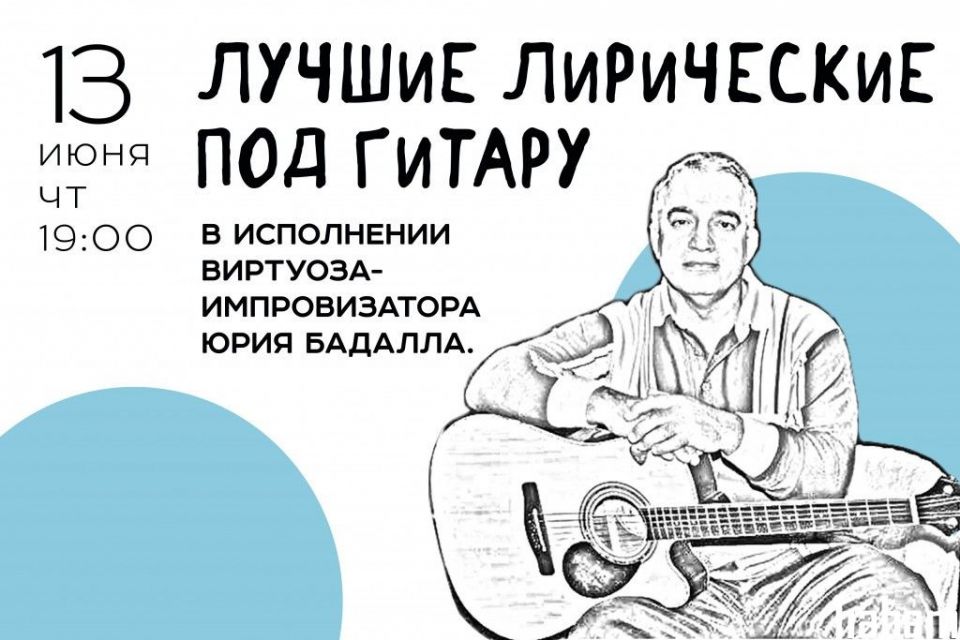 Лучшие песни под гитару в исполнении Юрия Бадалла